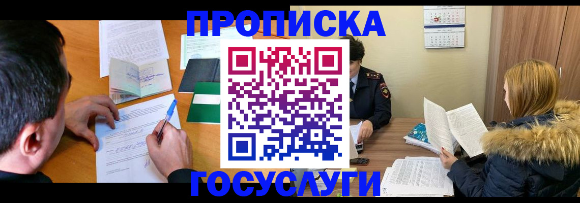 временная регистрация собственник в Клине