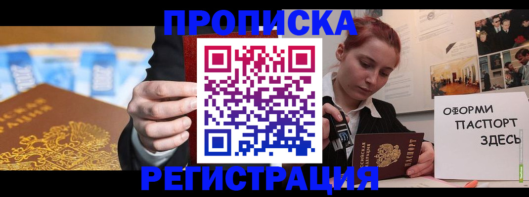 прописка законно в Клине