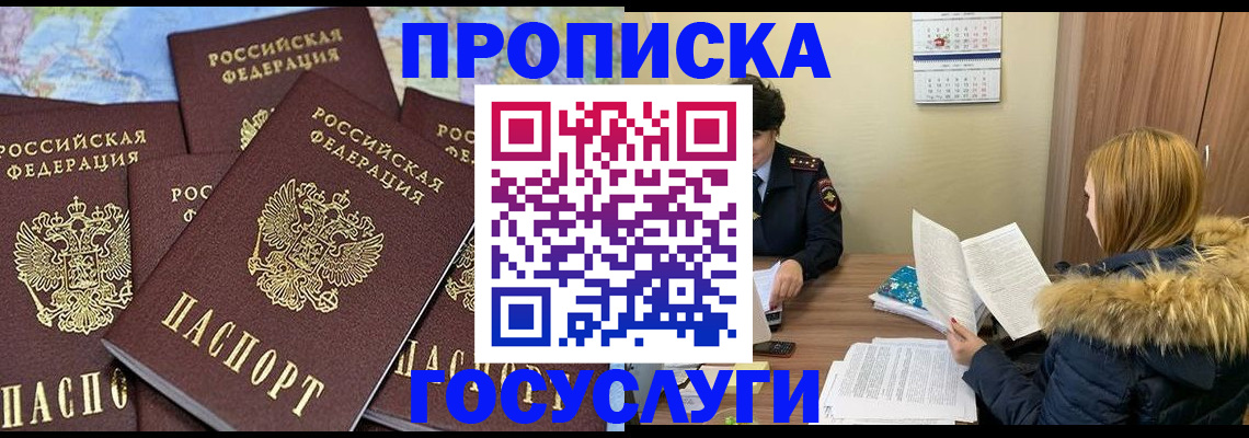 временная регистрация для всех в Клине